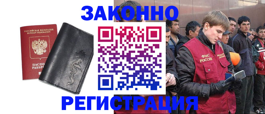 временная регистрация в Карасуке