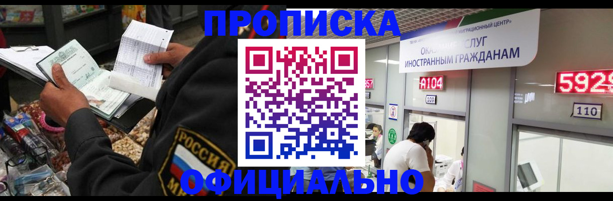 прописка 2025 в Карасуке